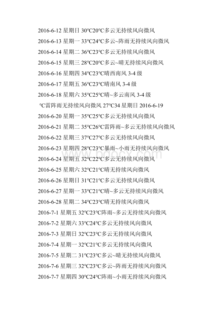 混凝土麻面露筋整改方案分解.docx_第3页