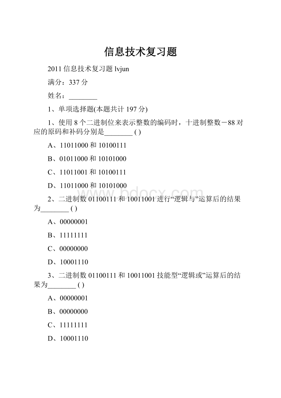 信息技术复习题.docx_第1页