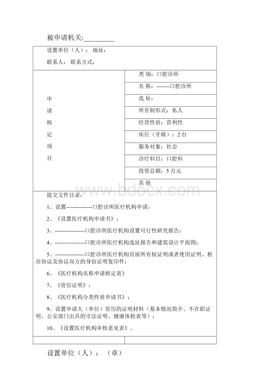 口腔诊所设置申请材料资料.docx_第2页