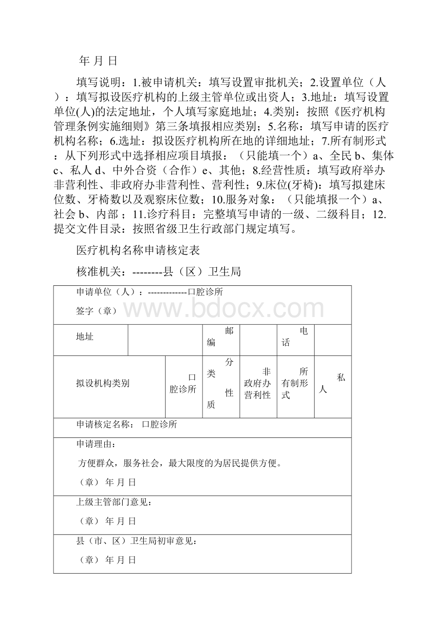 口腔诊所设置申请材料资料.docx_第3页