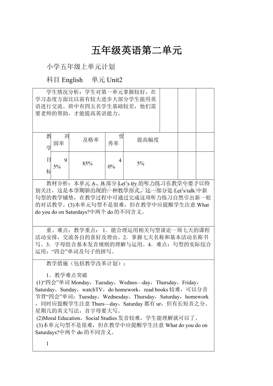 五年级英语第二单元Word文档格式.docx