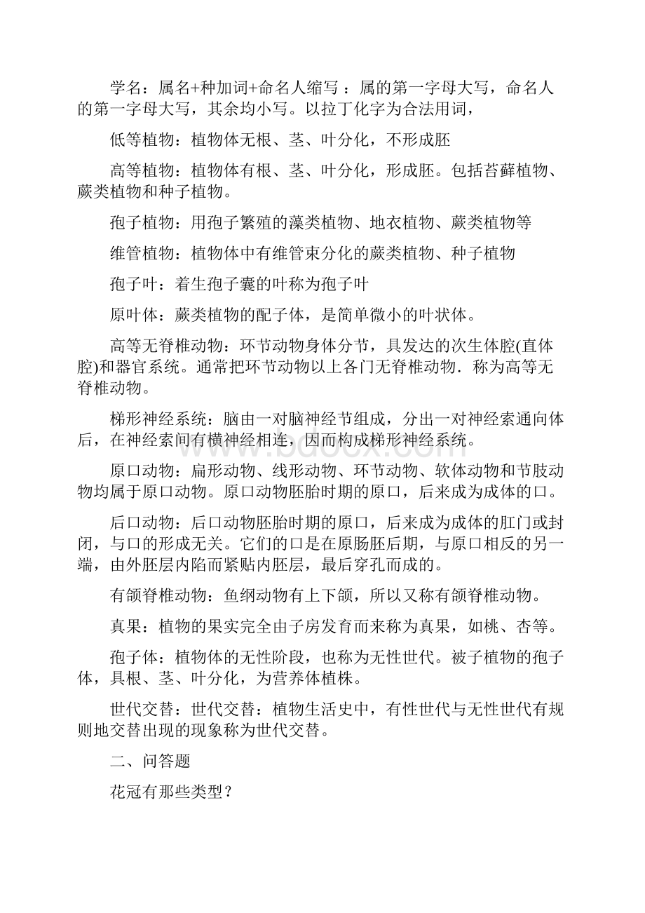 普通生物学习题答案1doc.docx_第3页