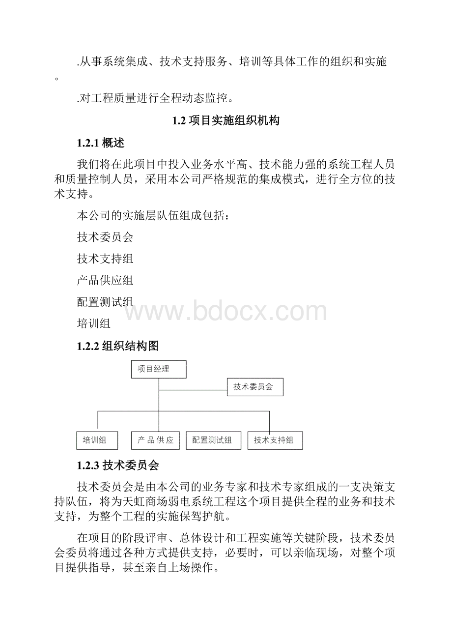 施工技术指导文件工程部Word文件下载.docx_第2页