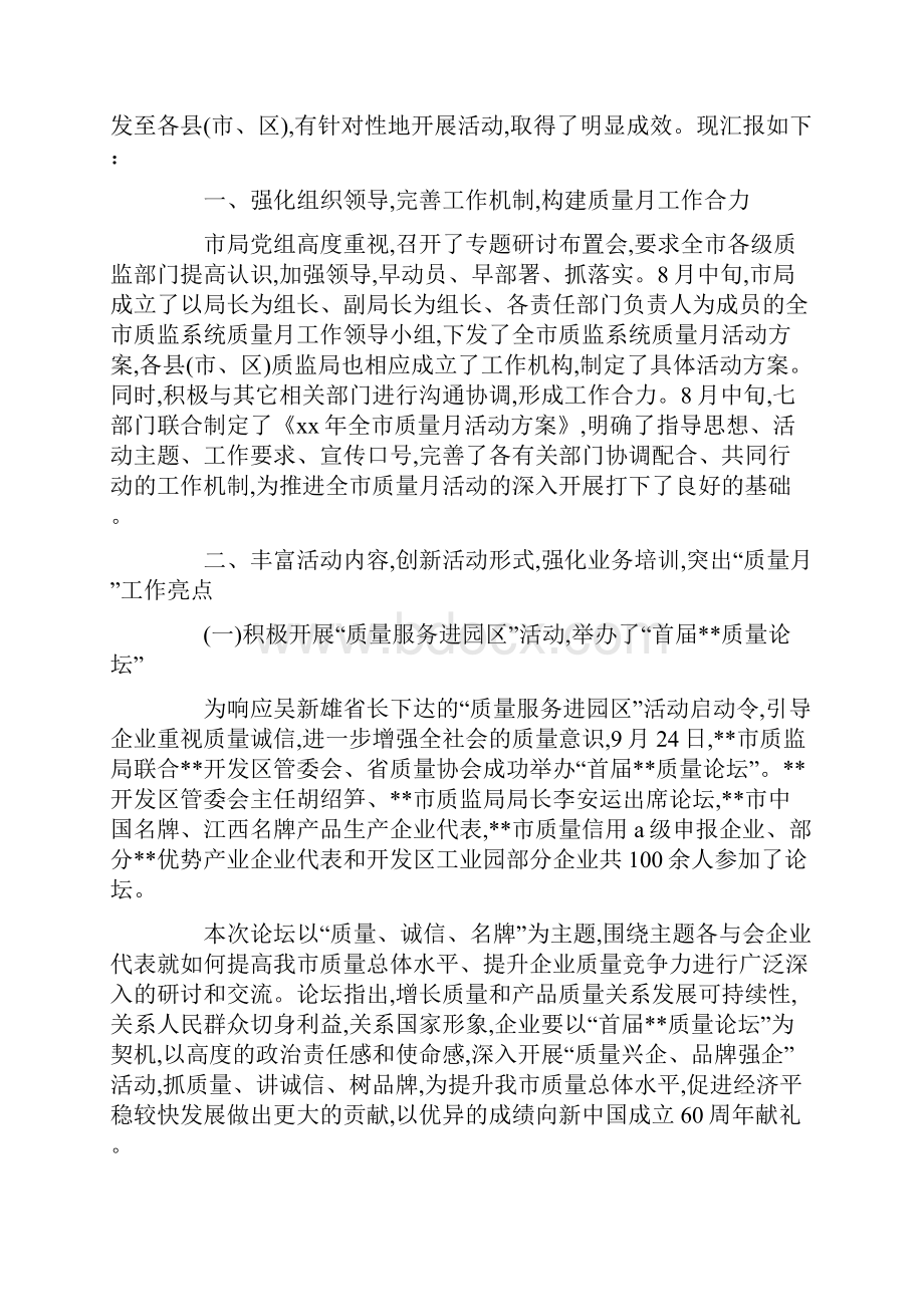 最新版质监局质量月活动工作总结.docx_第2页