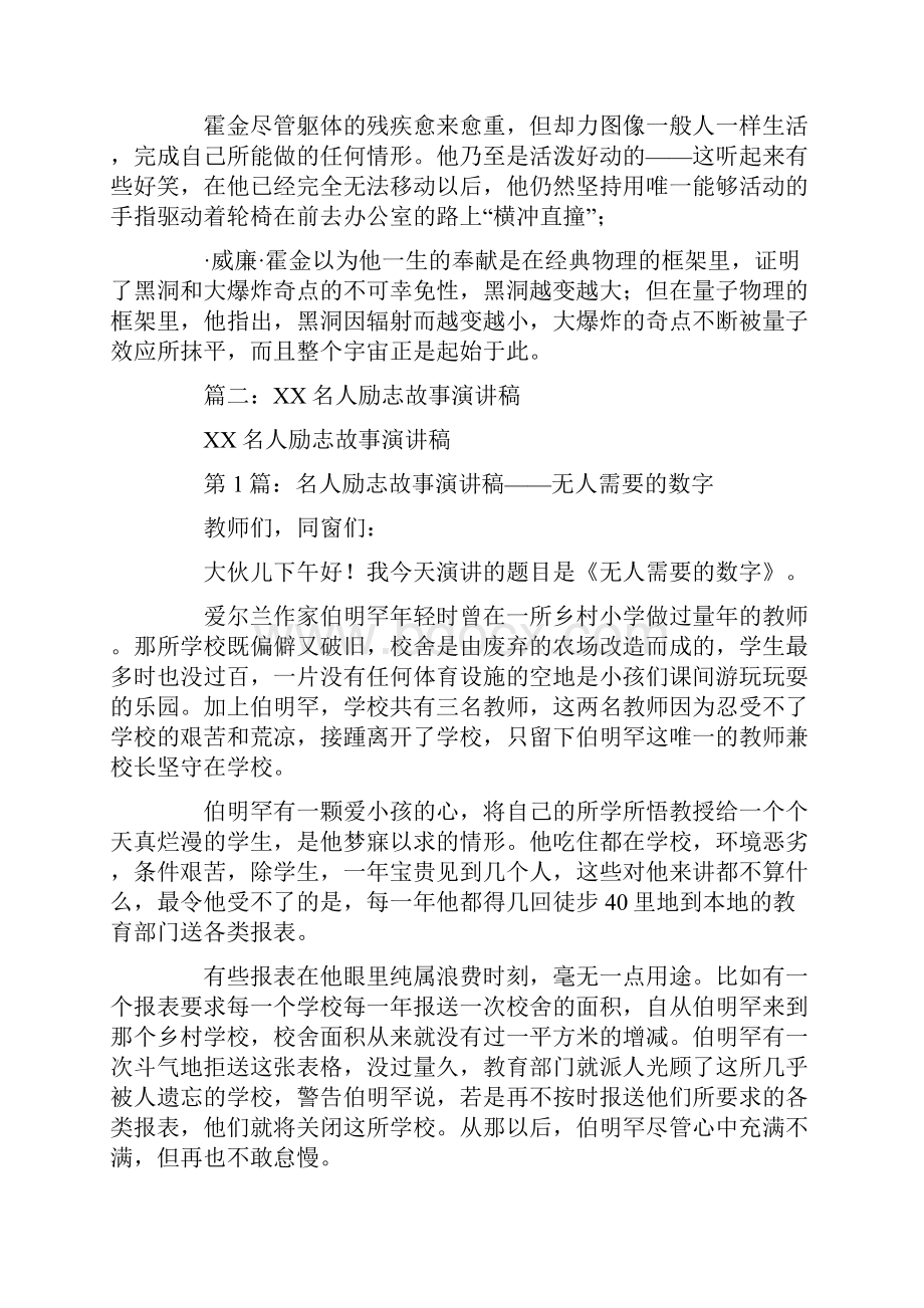 关于名人励志故事的演讲稿文档格式.docx_第3页