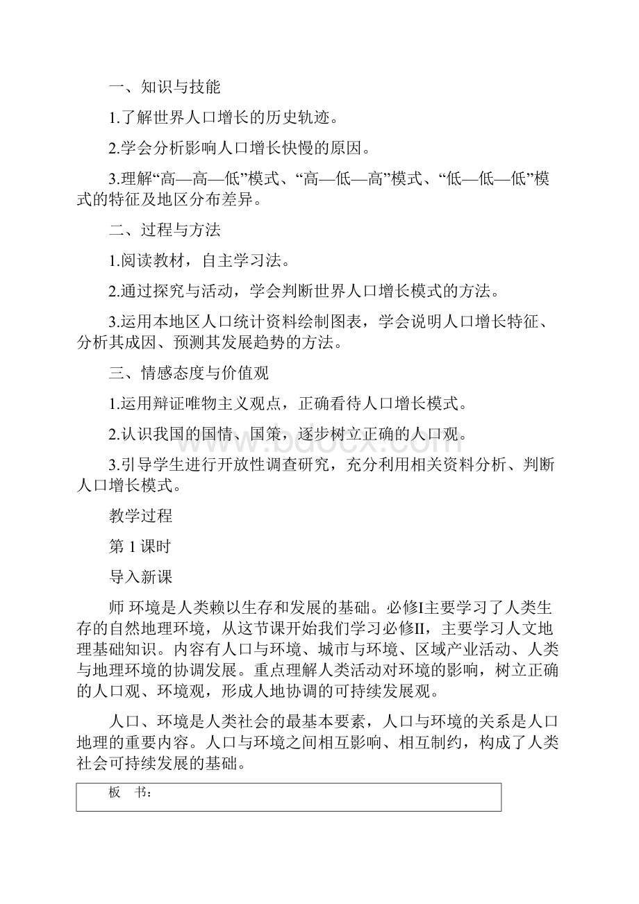 人力资源必修2第一章人口与环境教案习题精编版.docx_第2页