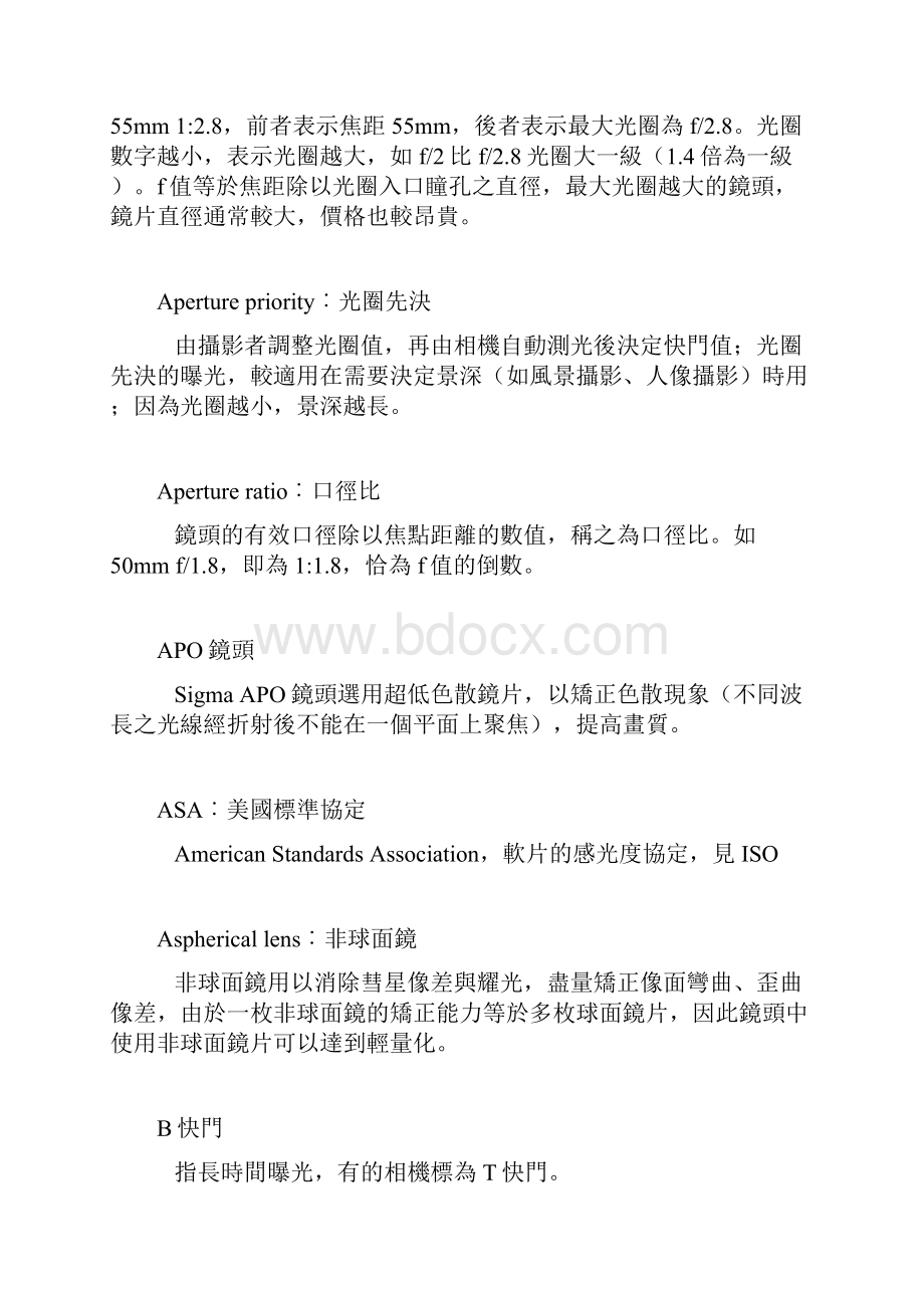 数码相机不可不知道的名词解释文档格式.docx_第2页