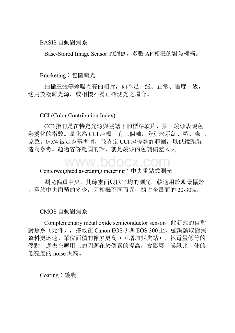 数码相机不可不知道的名词解释文档格式.docx_第3页