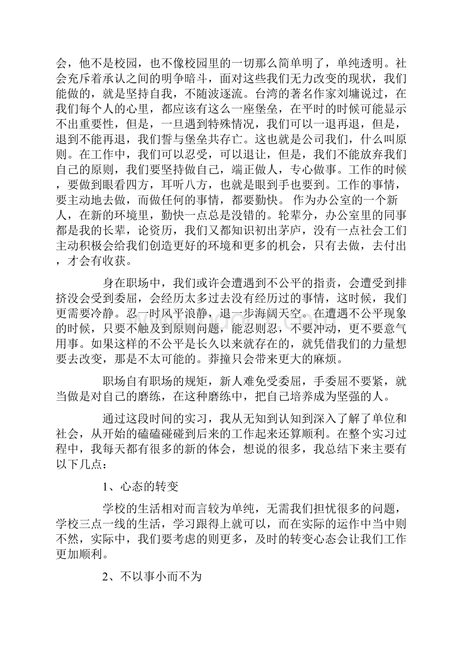 大学生毕业实习总结2.docx_第2页