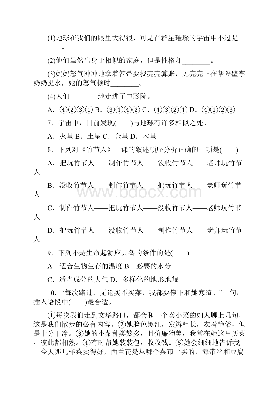 新统编部编版语文六年级上册语文第三单元 达标检测卷.docx_第2页