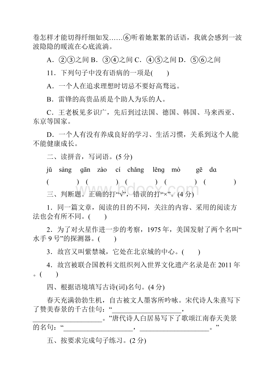 新统编部编版语文六年级上册语文第三单元 达标检测卷.docx_第3页