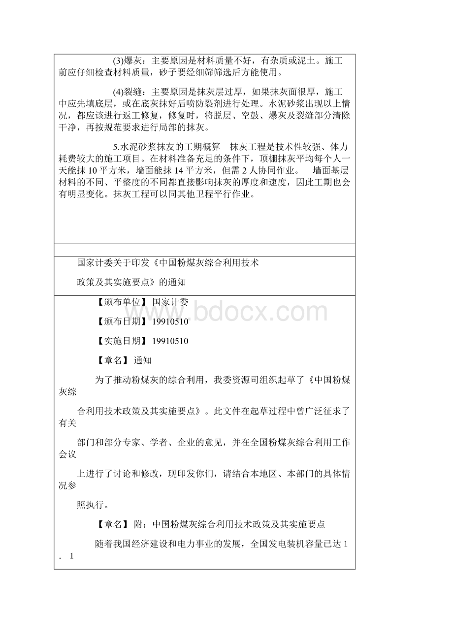 水泥砂浆抹灰的施工及验收.docx_第2页