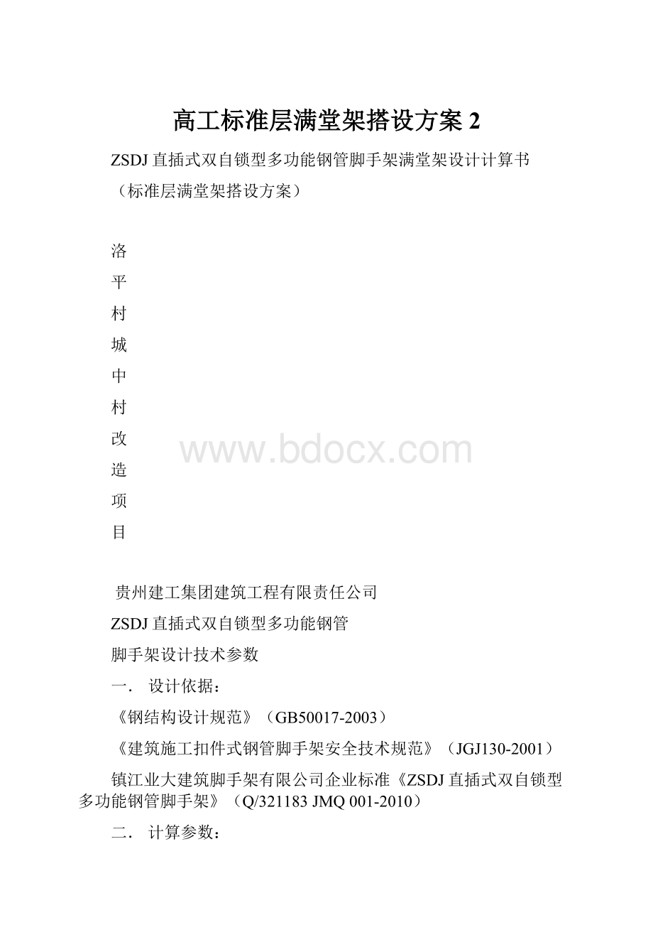 高工标准层满堂架搭设方案 2.docx_第1页