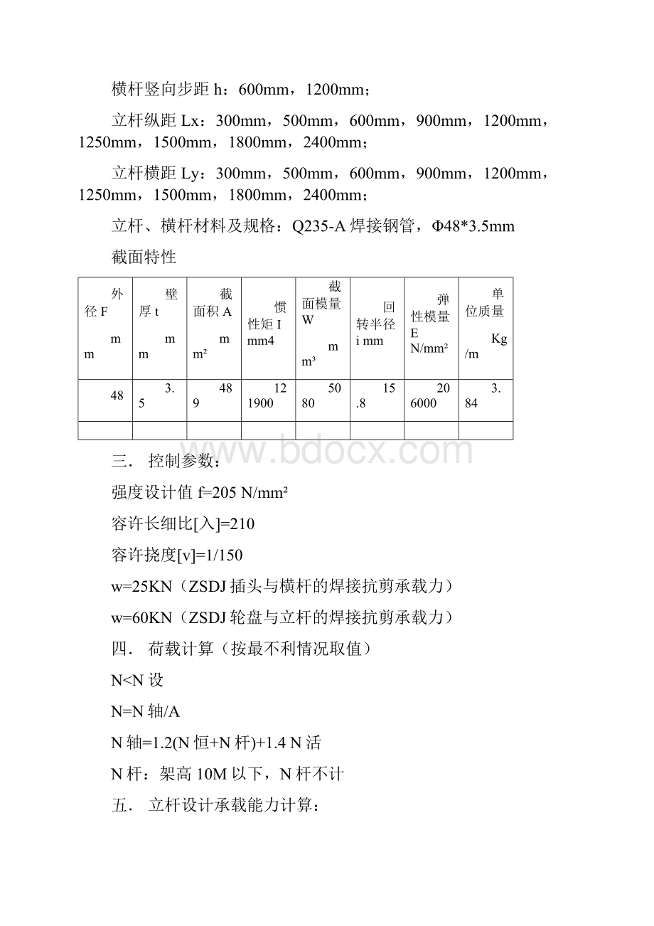 高工标准层满堂架搭设方案 2.docx_第2页