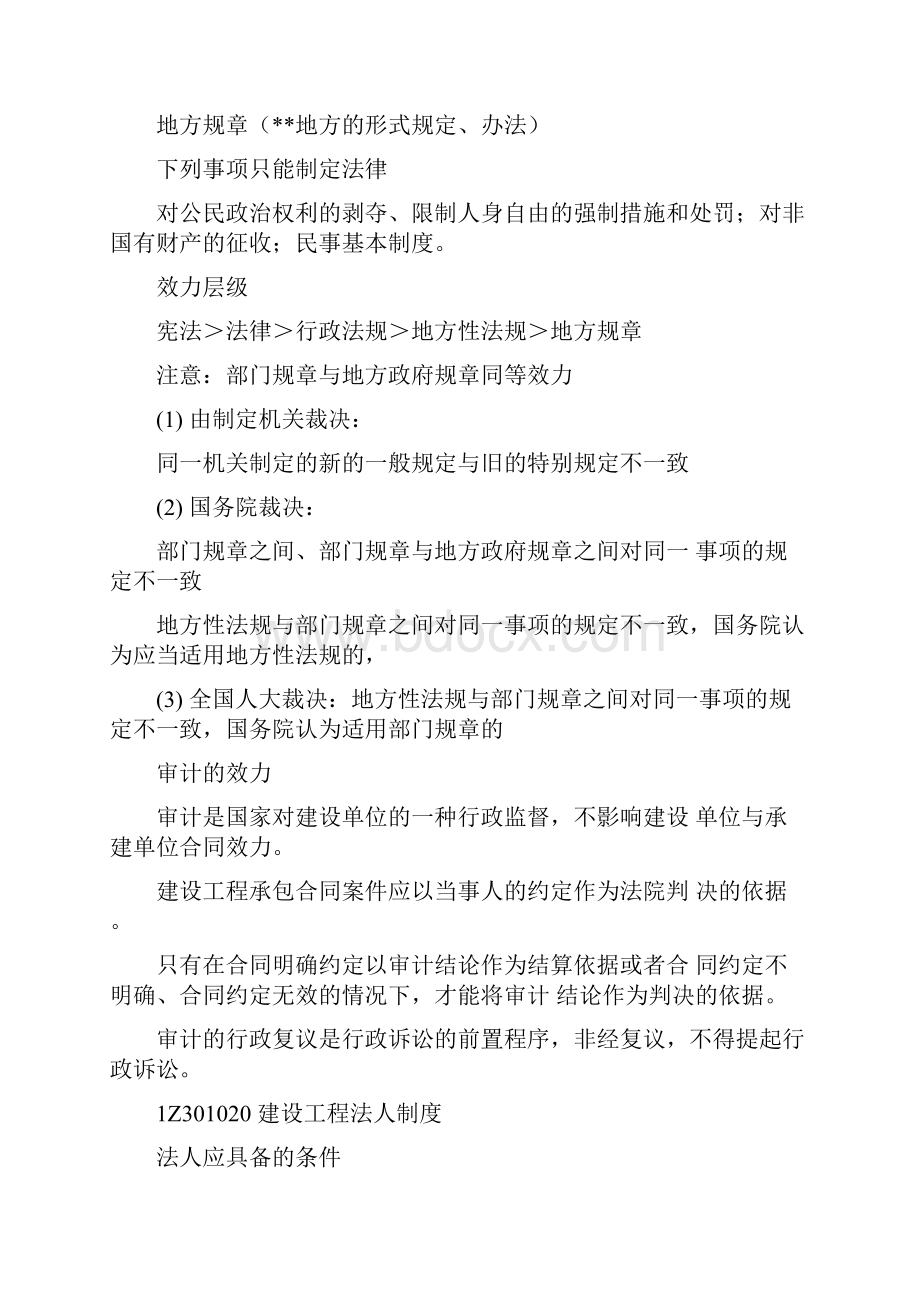 一级建造师法律法规总结必过.docx_第2页