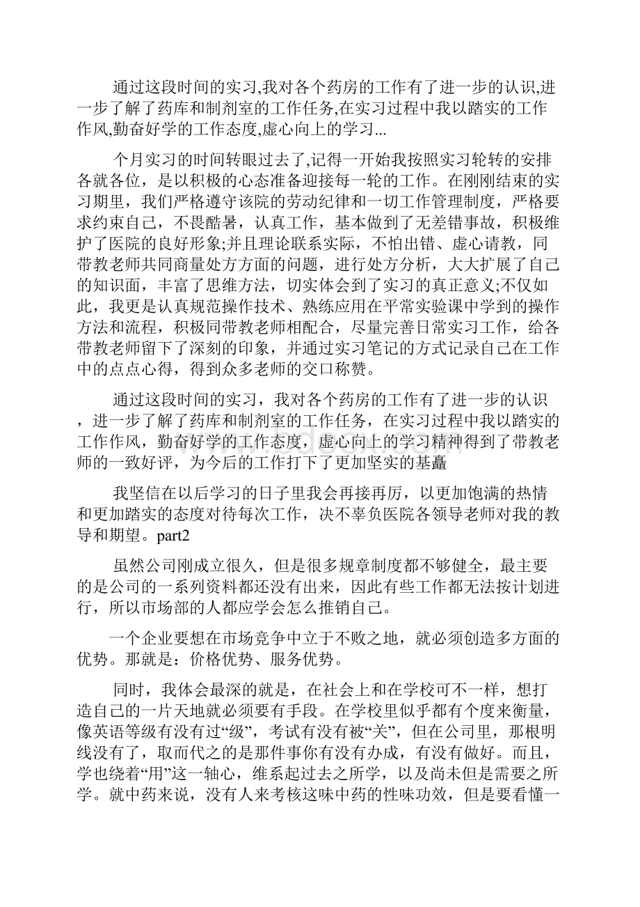 评语大全之医院药剂科实习评语.docx_第2页