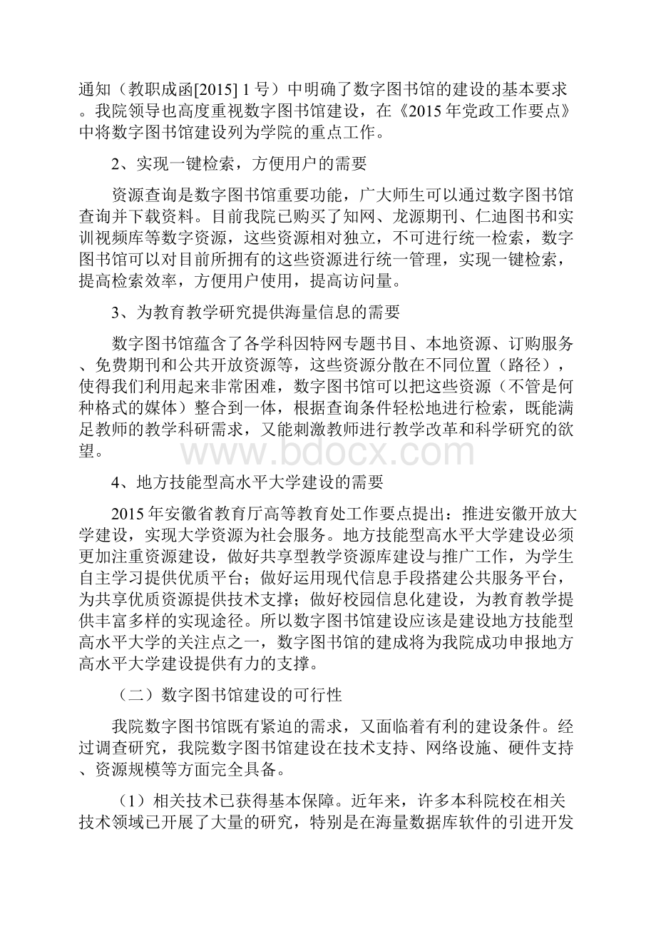 数字图书馆项目方案 2.docx_第3页