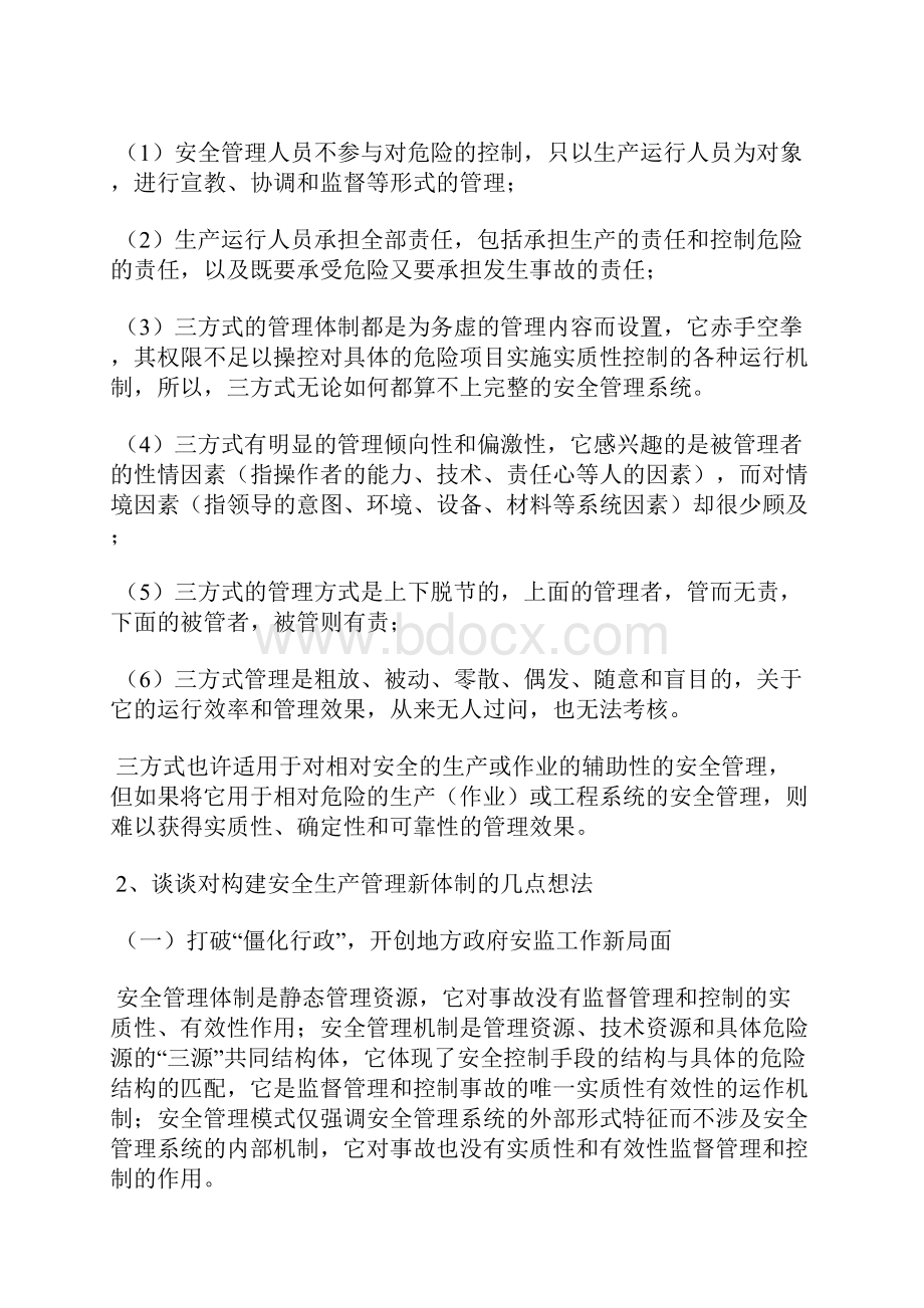 如何做好安全监察工作Word格式文档下载.docx_第2页