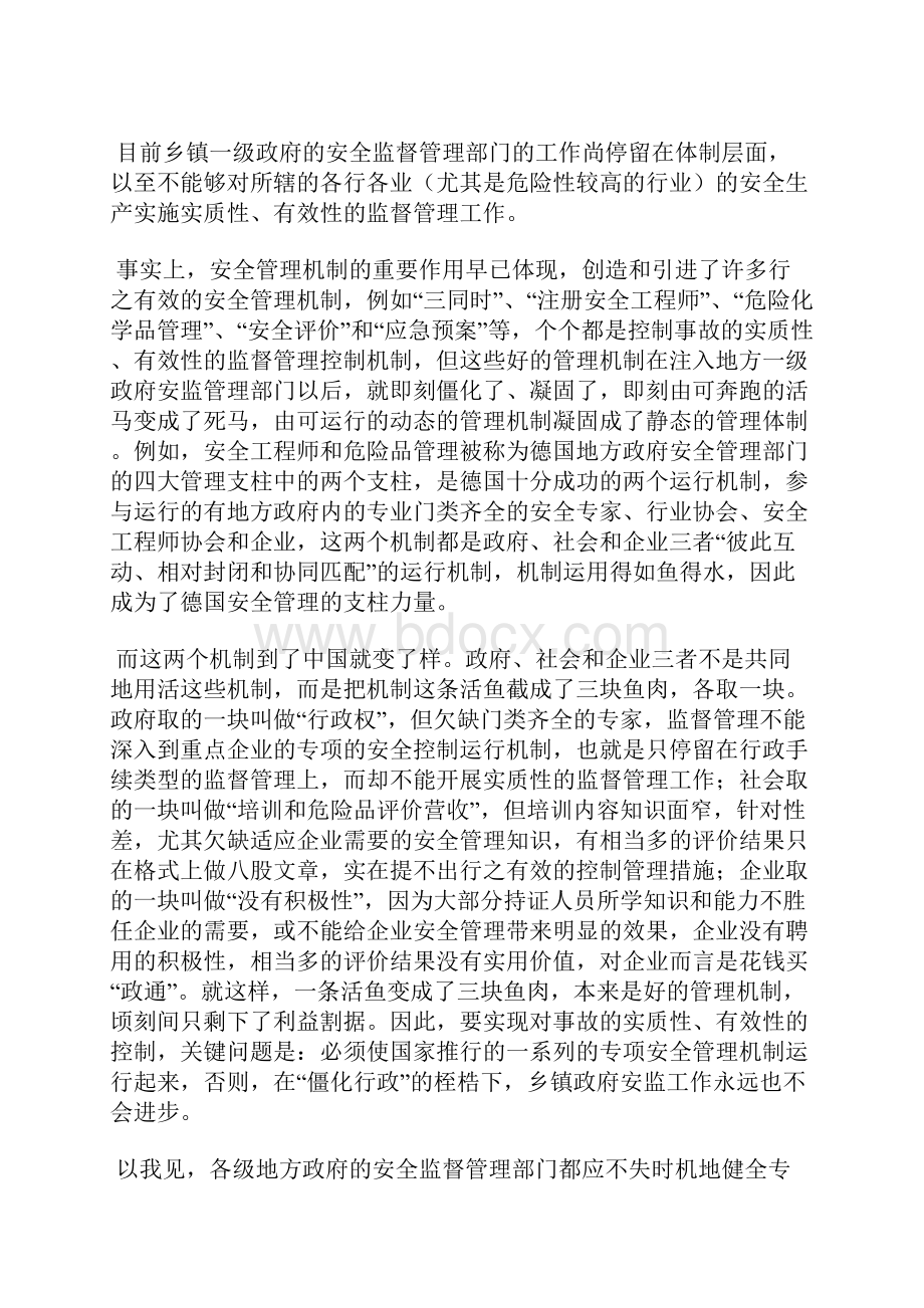 如何做好安全监察工作Word格式文档下载.docx_第3页