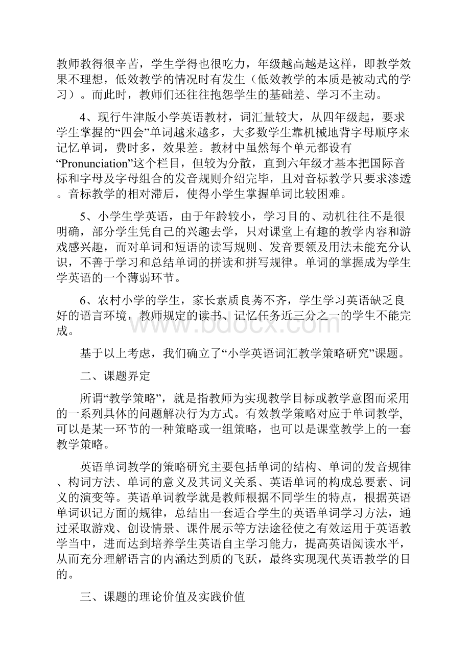 小学英语词汇教学有效性策略设计研究中期报告.docx_第2页