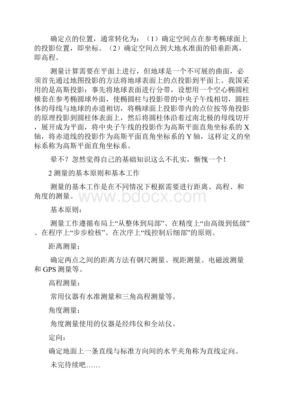 关于古建筑测绘的笔记.docx_第2页