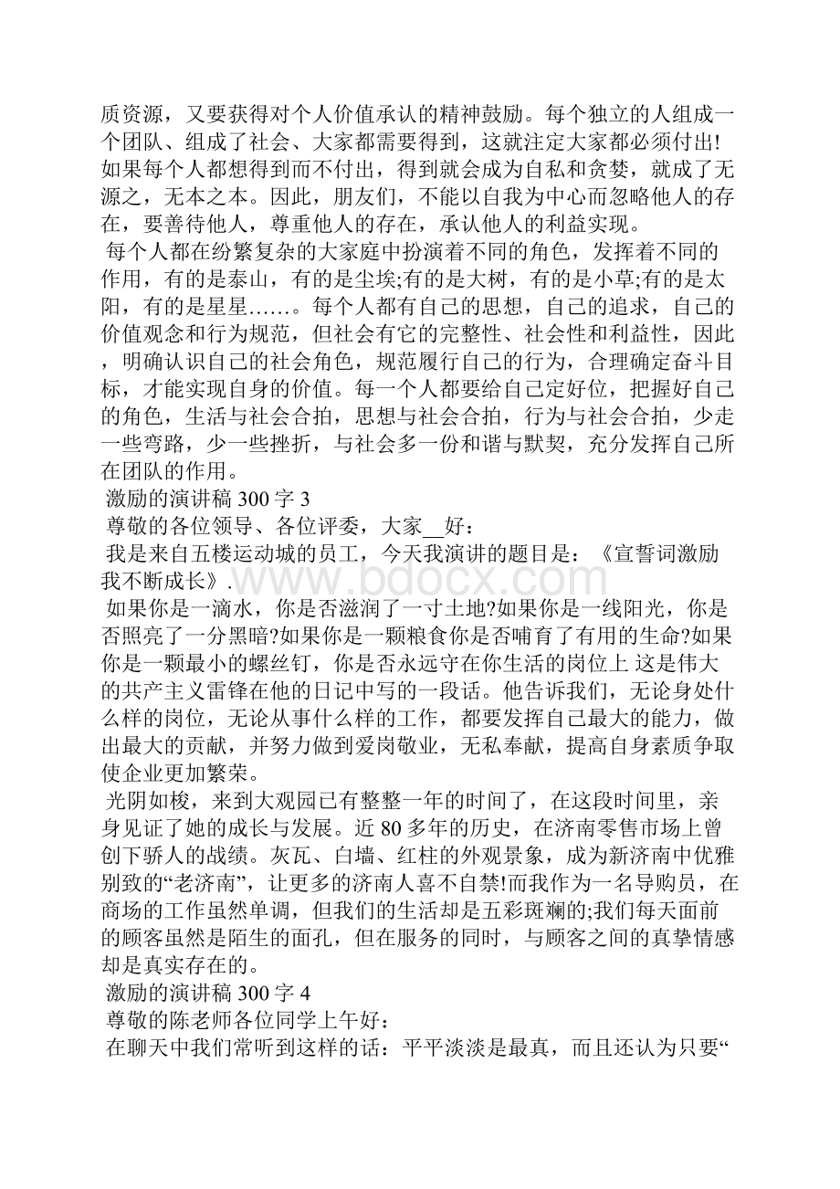 激励的演讲稿300字10篇.docx_第2页