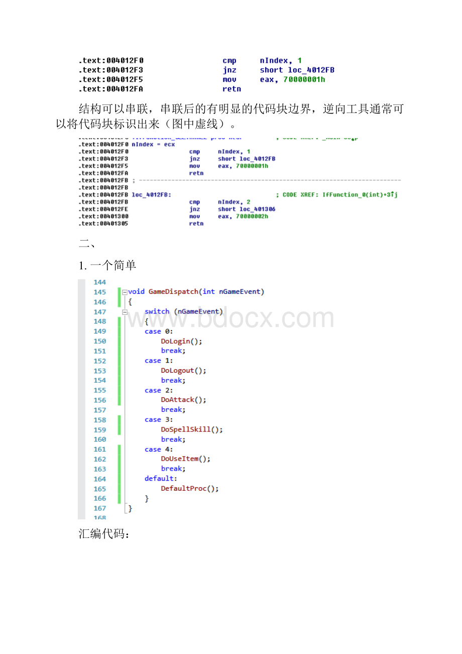 C语言与汇编语言对照分析.docx_第3页