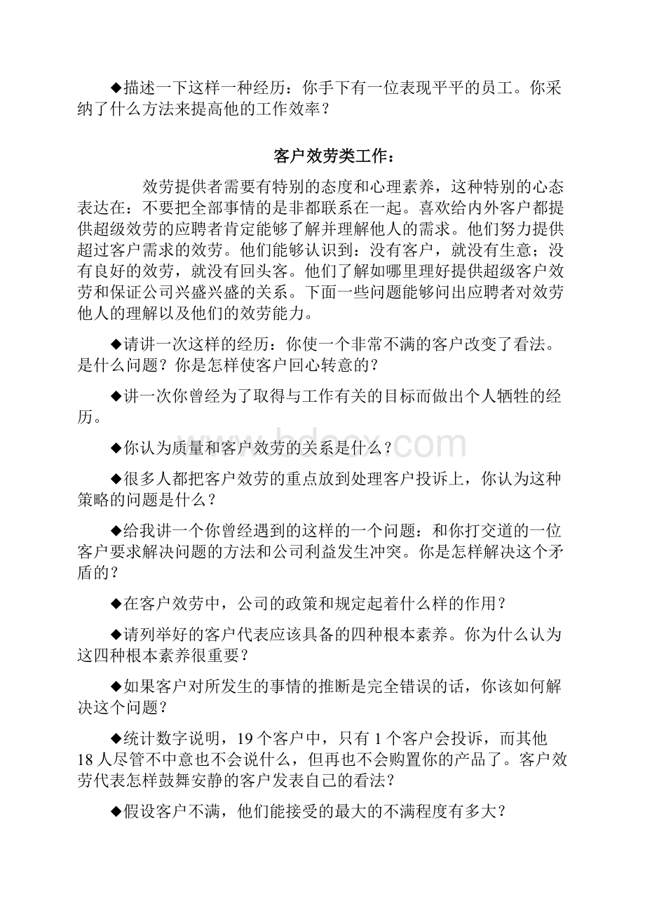 智联招聘面试题库.docx_第2页