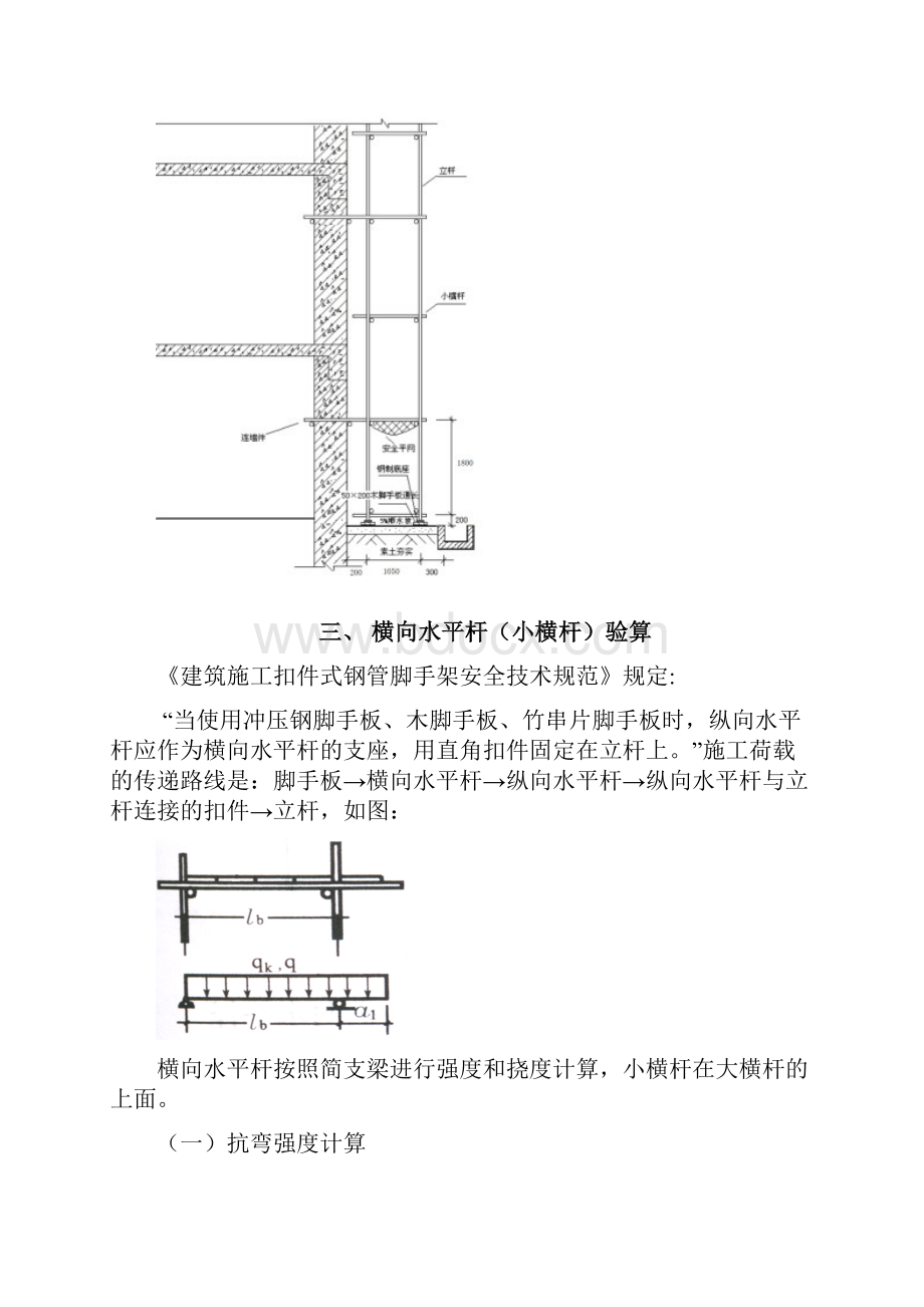 落地式脚手架工程方案计算书双排计算Word文档下载推荐.docx_第3页