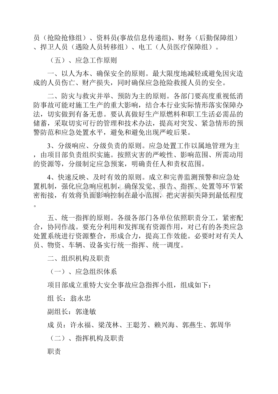 物体冲击应急救援预案.docx_第2页