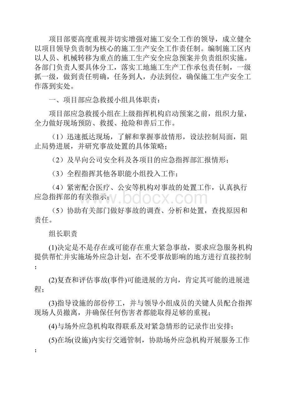 物体冲击应急救援预案Word下载.docx_第3页