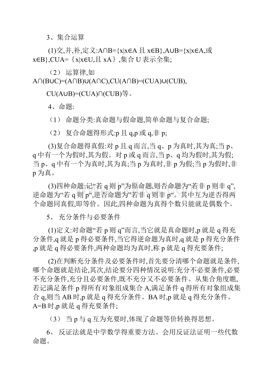 特岗数学专业知识总复习Word文档格式.docx_第2页