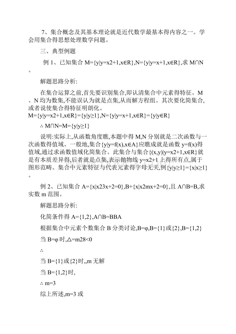 特岗数学专业知识总复习Word文档格式.docx_第3页