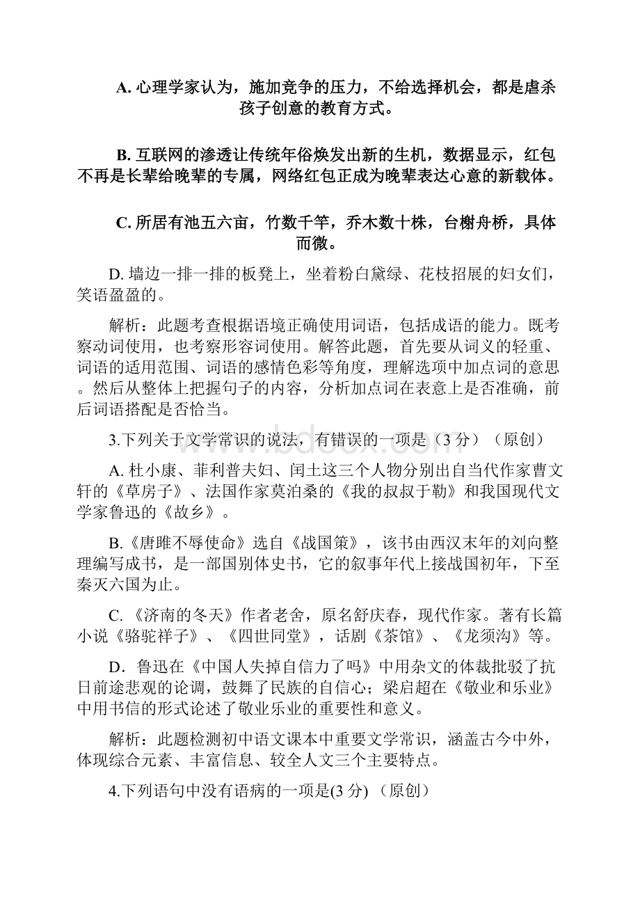 河北省张家口市第一次中考模拟考试 语文试题PDF版 含答案.docx_第2页