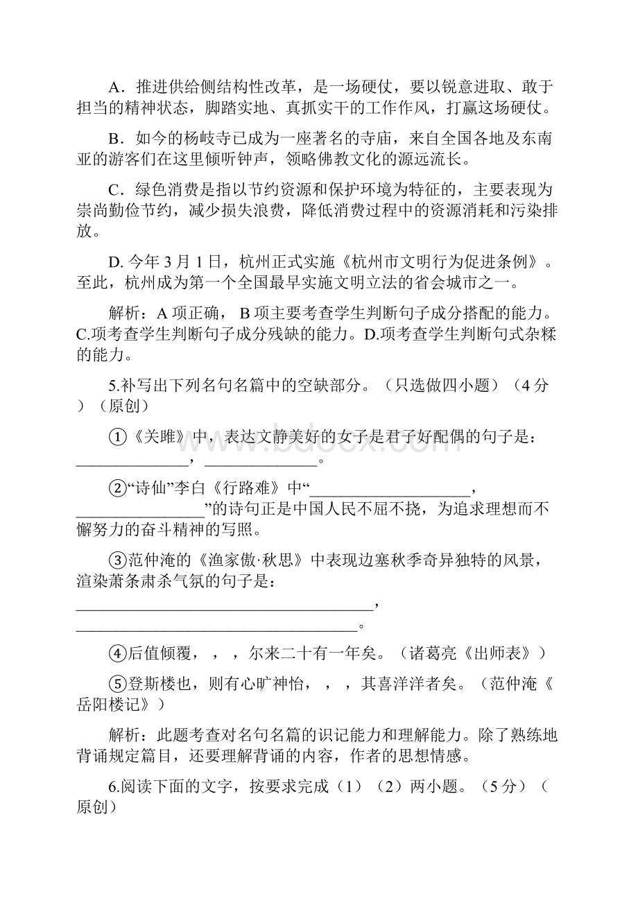 河北省张家口市第一次中考模拟考试 语文试题PDF版 含答案.docx_第3页