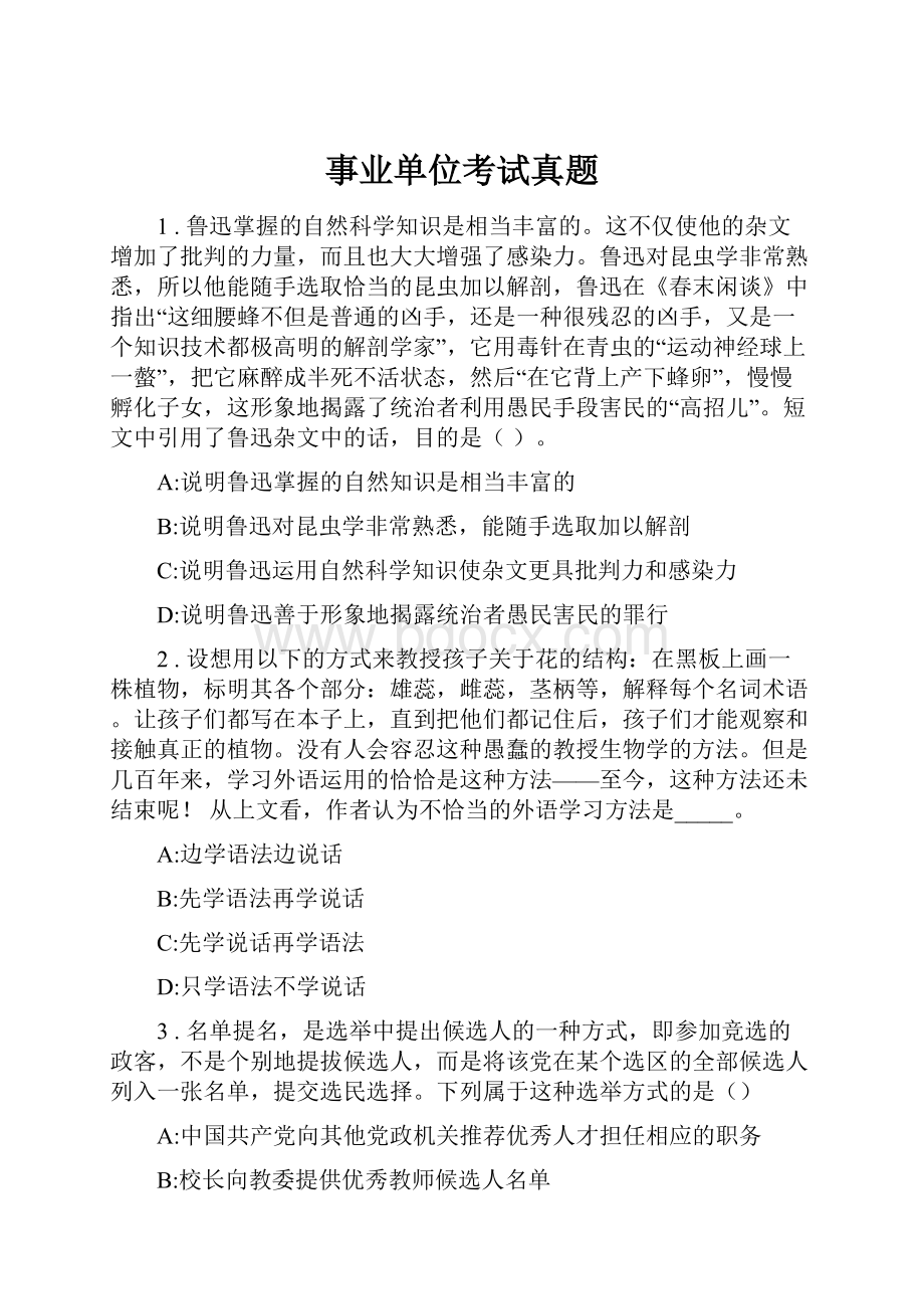 事业单位考试真题Word文档下载推荐.docx