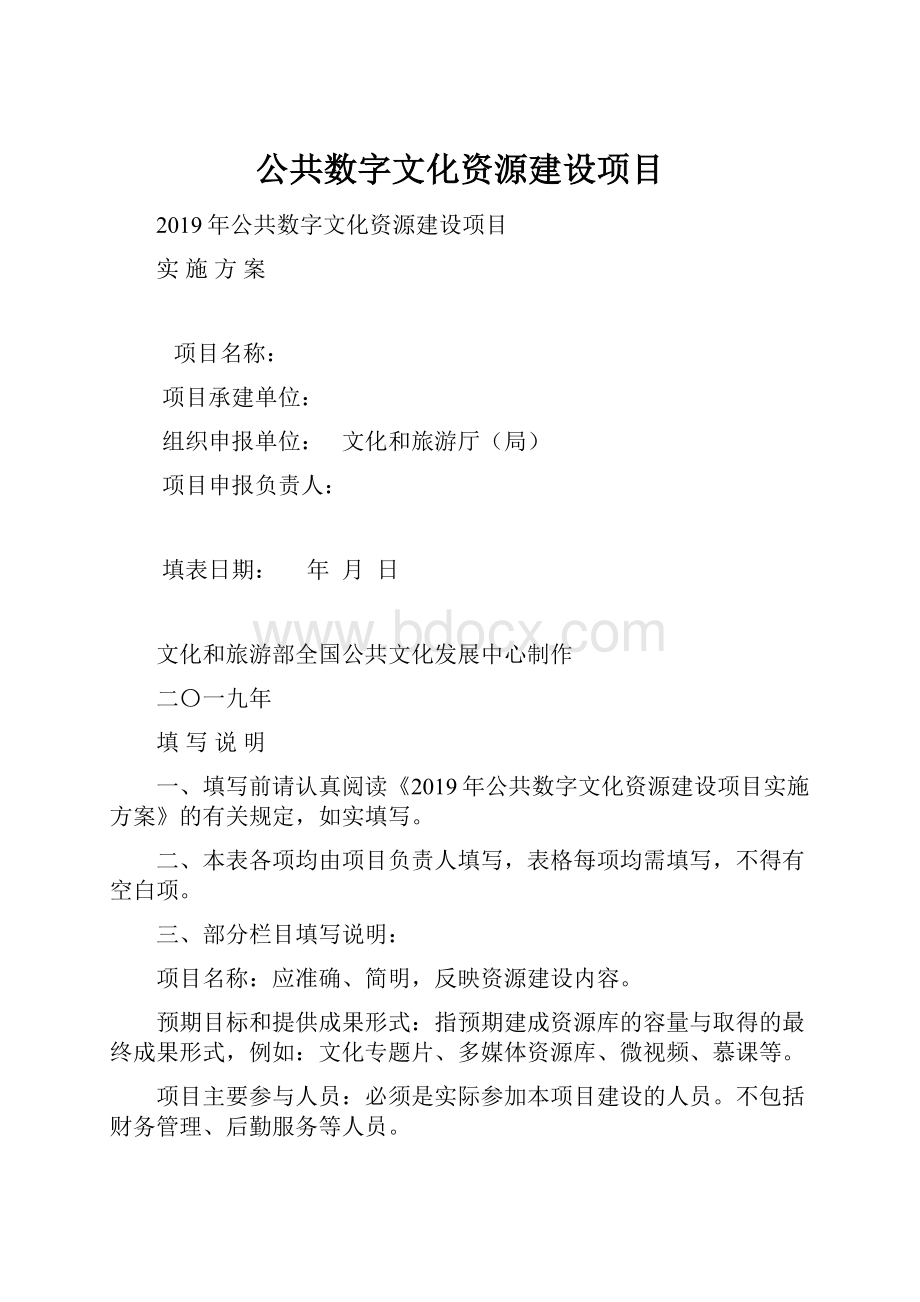 公共数字文化资源建设项目.docx_第1页