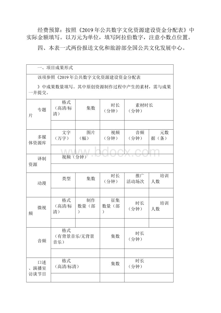 公共数字文化资源建设项目文档格式.docx_第2页