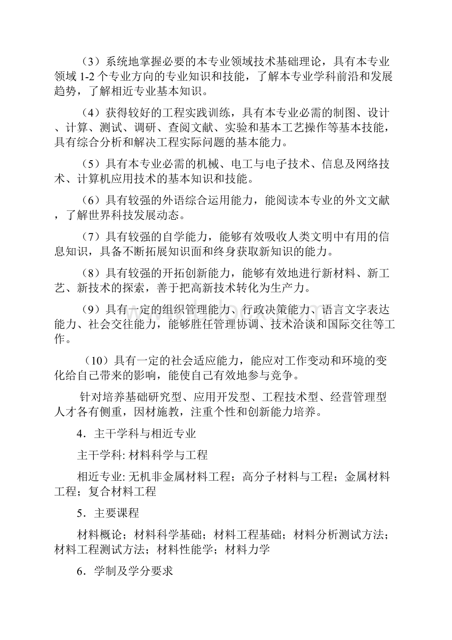 材料科学与工程专业人才培养方案.docx_第2页