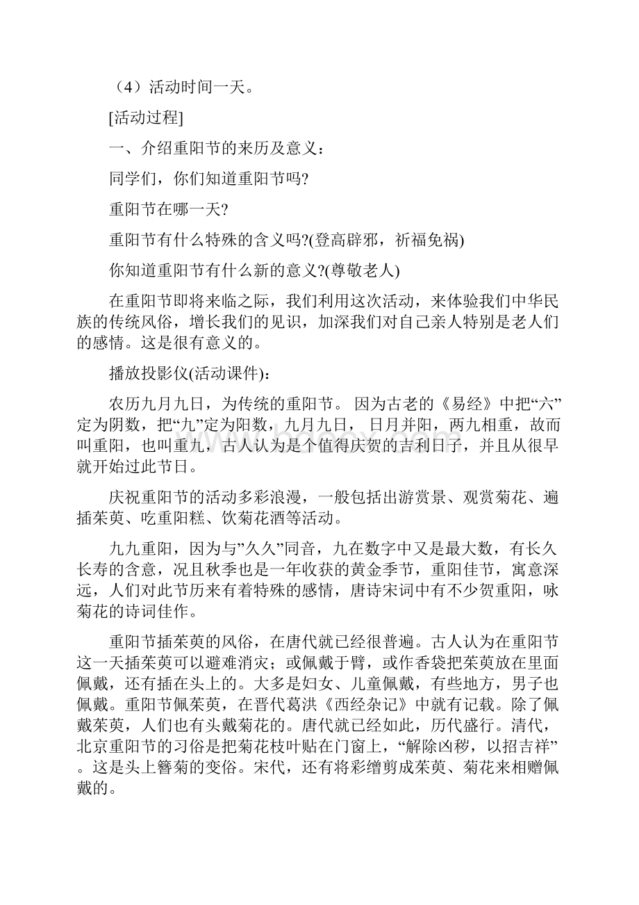 重阳节习俗Word下载.docx_第3页