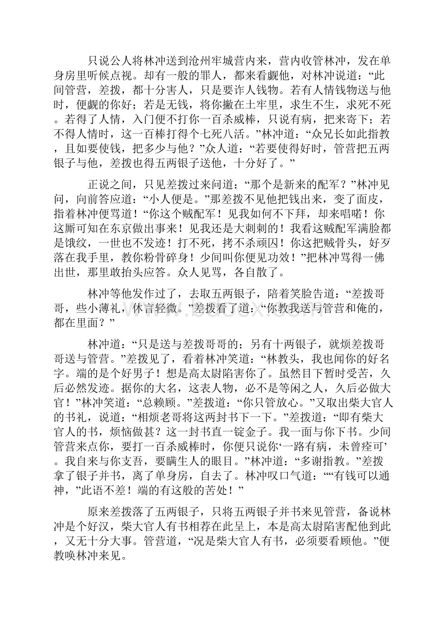 近五年全国各地高考小说阅读题型分析Word文档下载推荐.docx_第2页