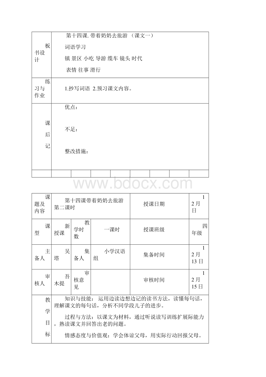 四年级汉语十四课.docx_第3页