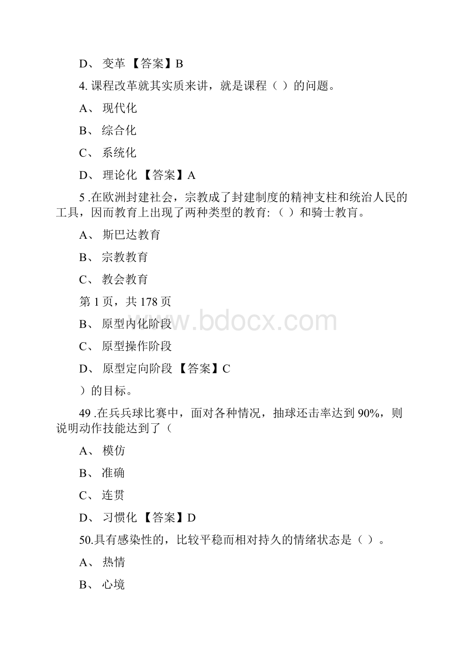 重庆市万州区教育事业单位教师招聘考试《教育公共基础知识》真题库及答案.docx_第2页