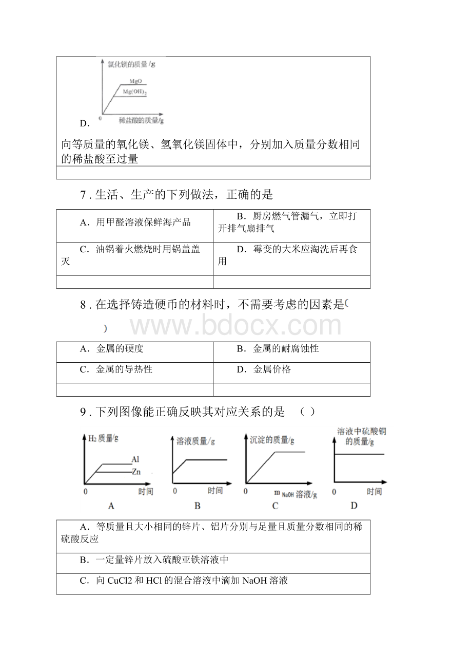 人教版九年级下学期第一次调研化学试题I卷文档格式.docx_第3页