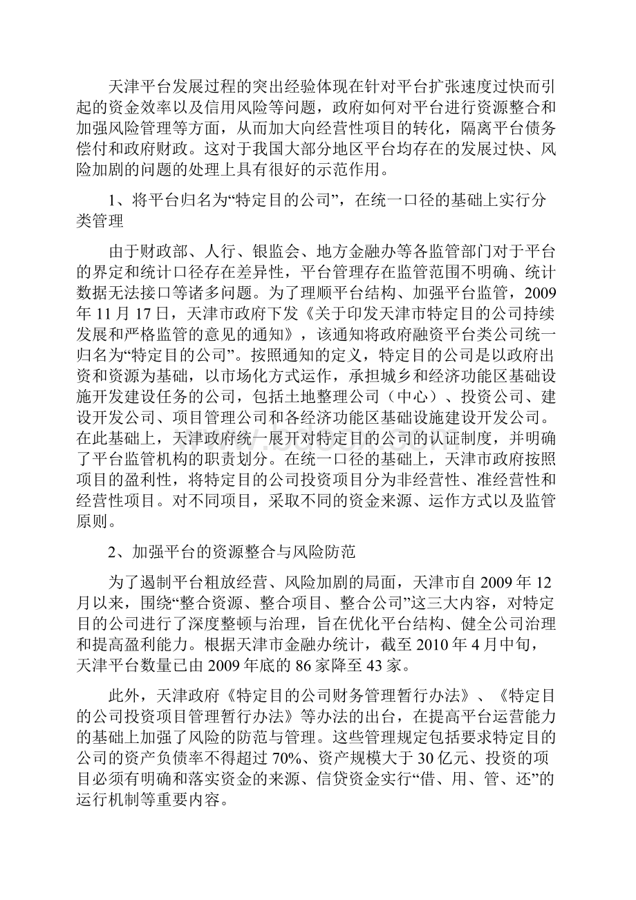 融资平台创新.docx_第2页