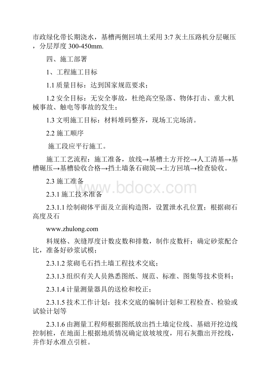 毛石挡墙方案12142资料讲解文档格式.docx_第3页