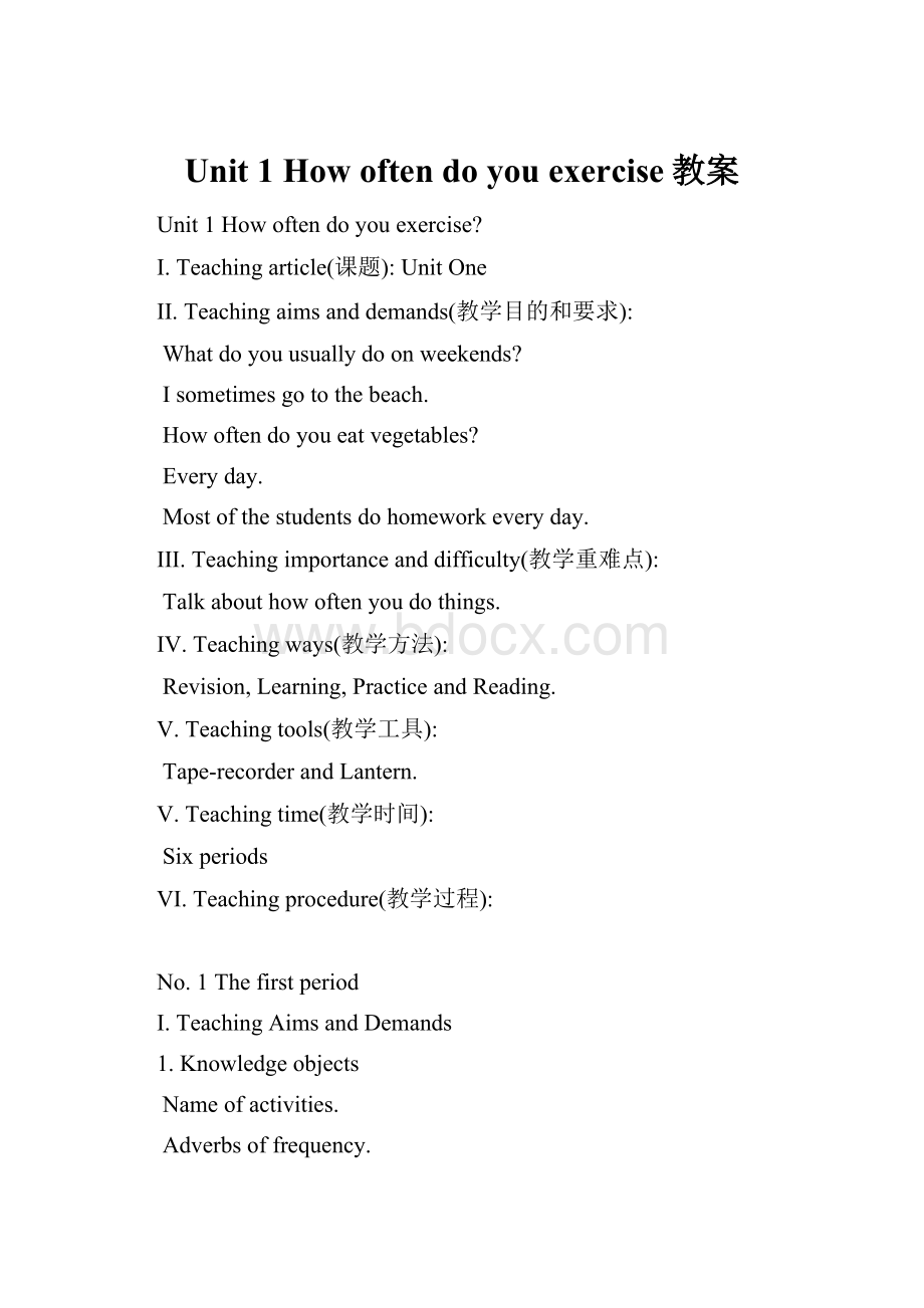 Unit 1 How often do you exercise教案Word格式.docx