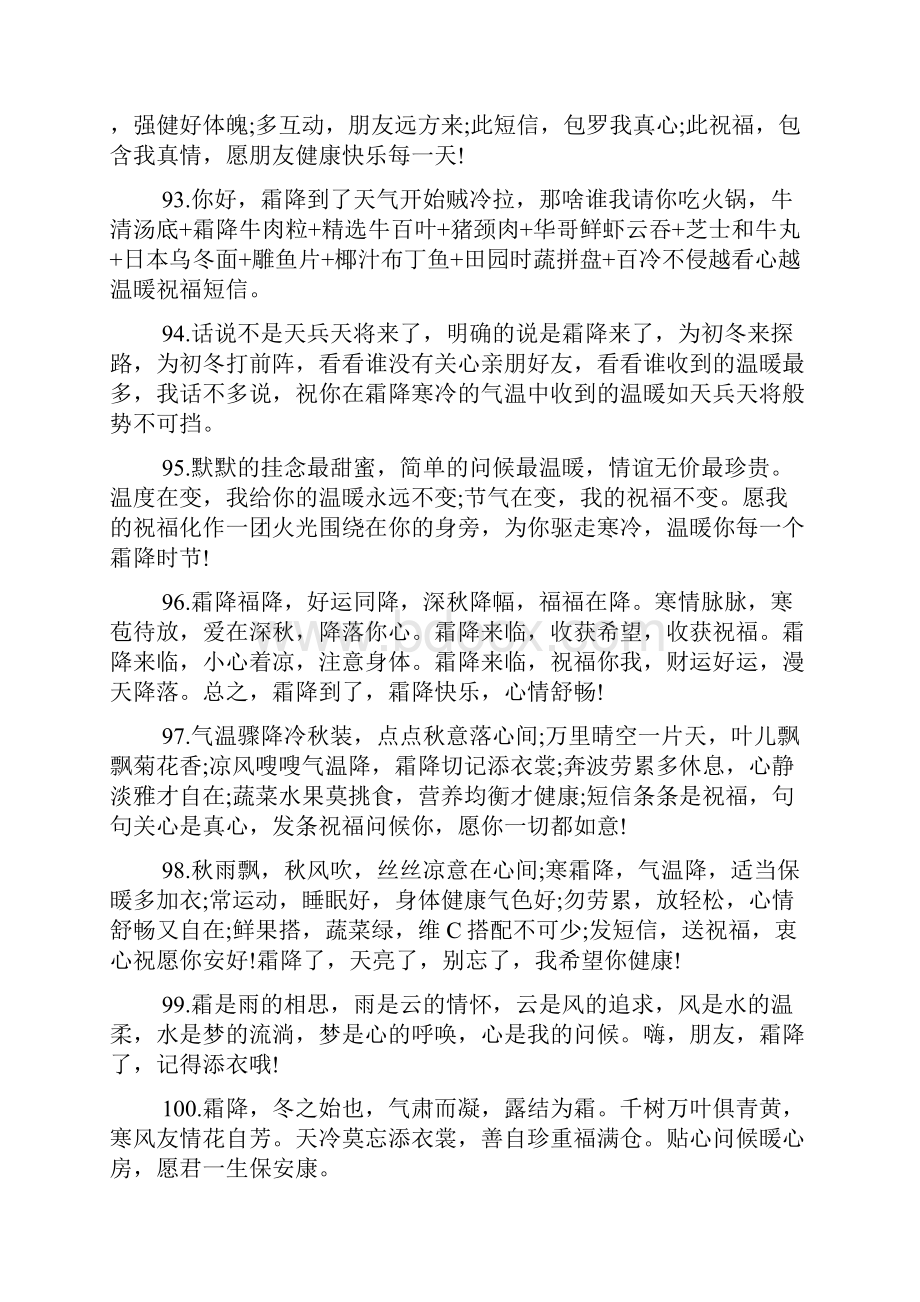 霜降优美问候句子.docx_第2页