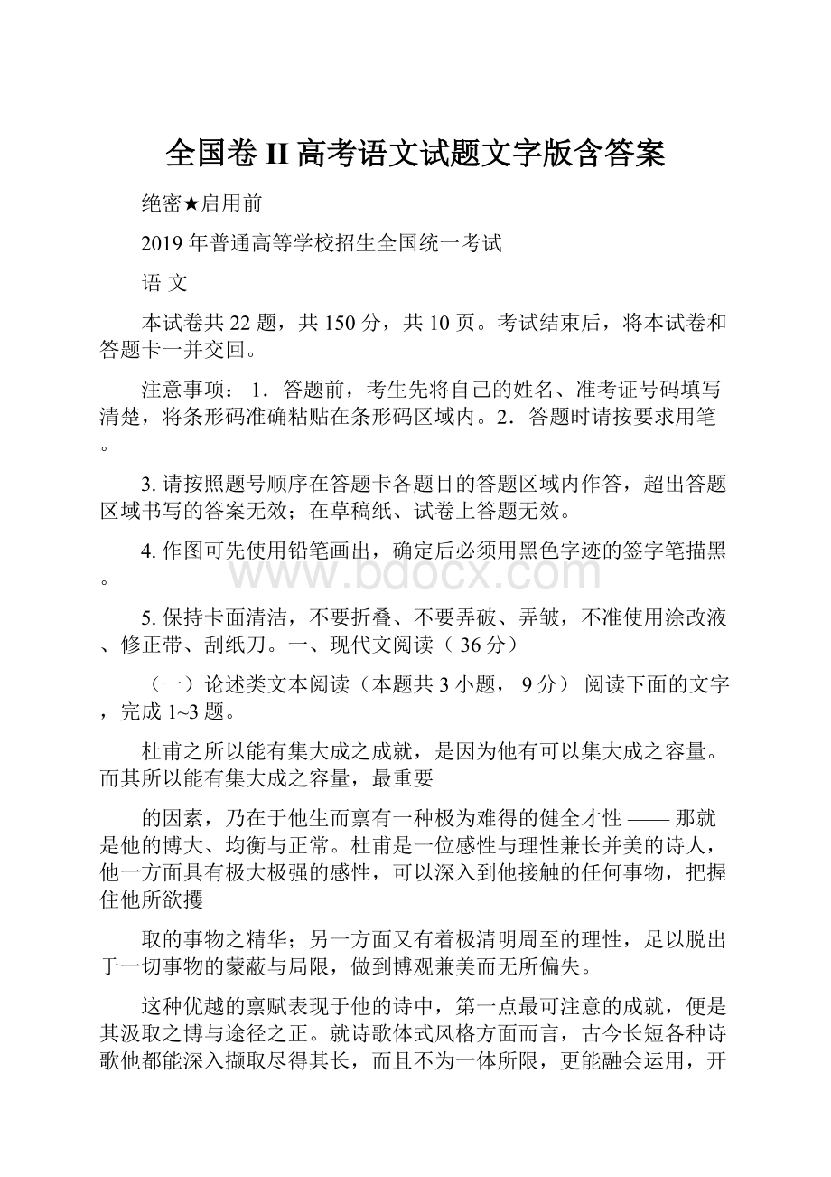 全国卷II高考语文试题文字版含答案.docx_第1页