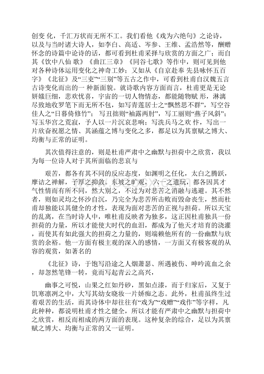 全国卷II高考语文试题文字版含答案.docx_第2页